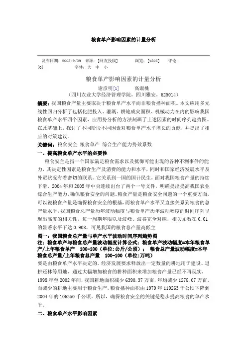 粮食单产影响因素的计量分析