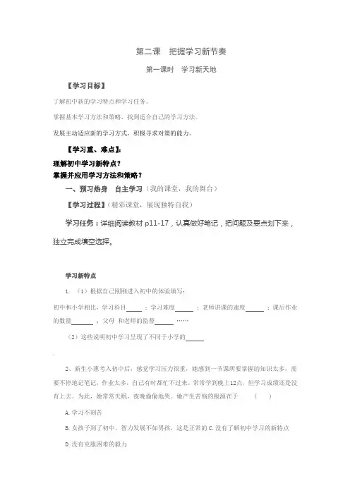 [新人教版】七上思品第二课第一课时学习新天地导学案