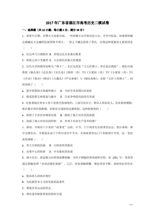2017年广东省湛江市高考历史二模试卷(含详细答案)