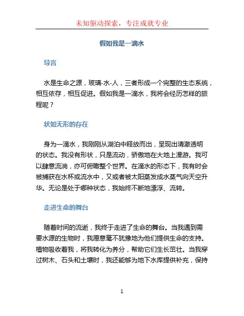 假如我是一滴水