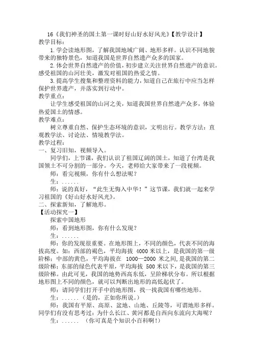 16 我们神圣的国土 第一课时 好山好水好风光(教案)道德与法治四年级下册