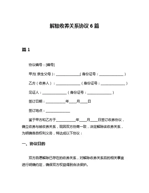 解除收养关系协议6篇