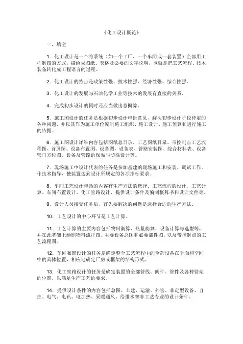 化工设计概论试题目 - 副本讲解