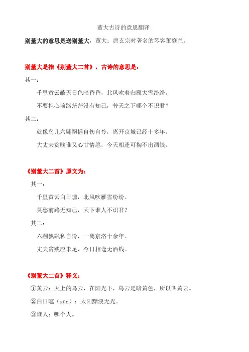 别董大古诗的意思翻译