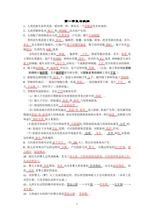 七下科学第一章复习提纲(改新)