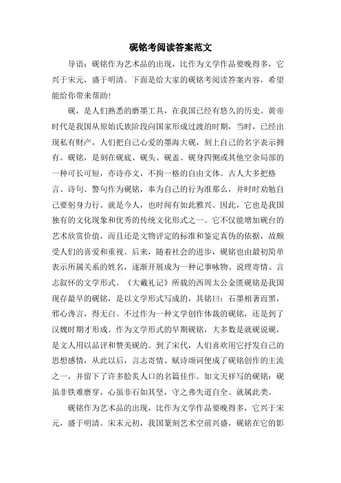 砚铭考阅读答案范文