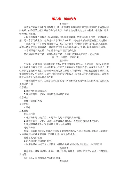 2019年八年级物理下册 第8章 第1节 牛顿第一定律教案 (新版)新人教版