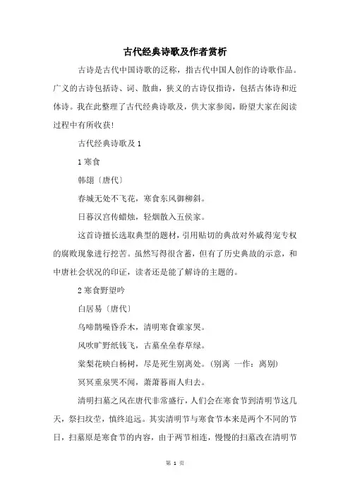 古代经典诗歌及作者赏析