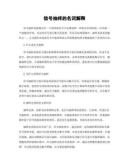 信号抽样的名词解释