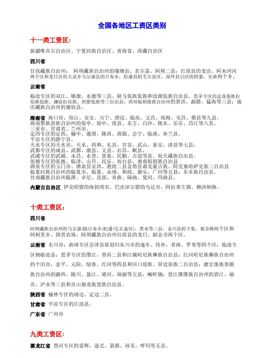 全国各地区工资区类别