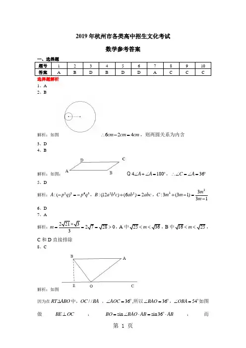 2019浙江杭州_中考_数学_试题卷及答案共6页word资料