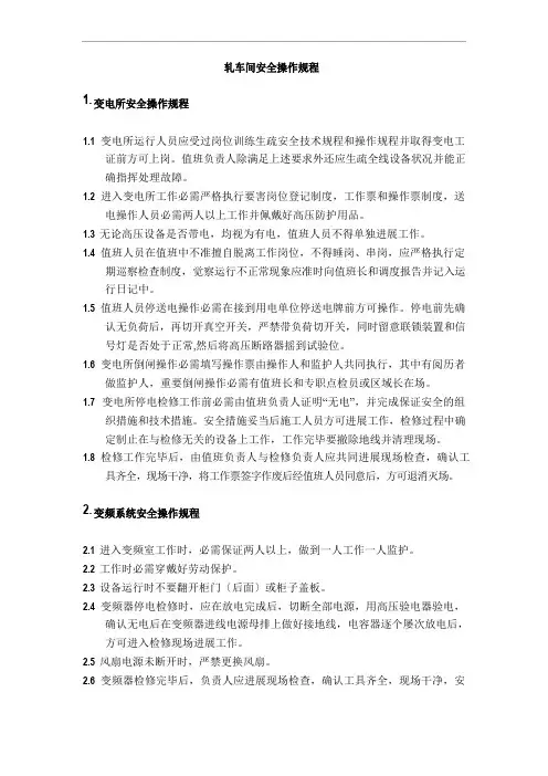 热轧车间安全操作规程