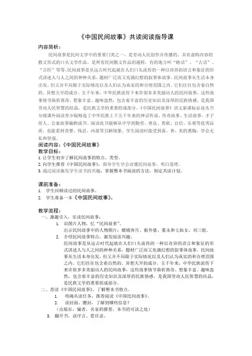 《中国民间故事》共读阅读指导课