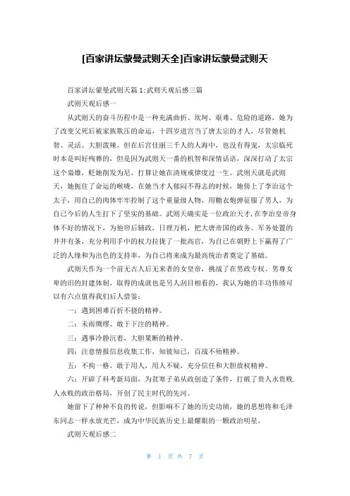 [百家讲坛蒙曼武则天全]百家讲坛蒙曼武则天