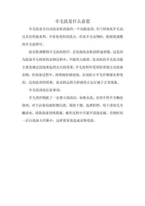 羊毛洗是什么意思