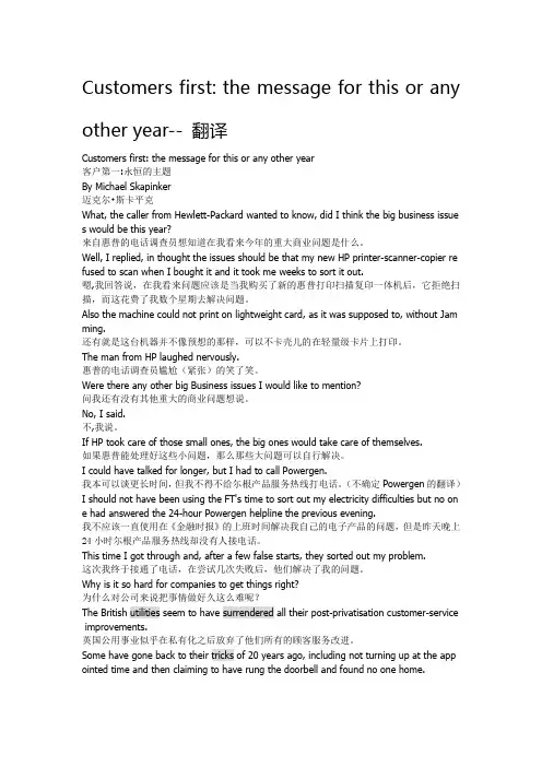 商务英语4课文翻译Customers first