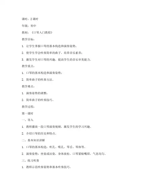 口琴课程推荐教案模板范文