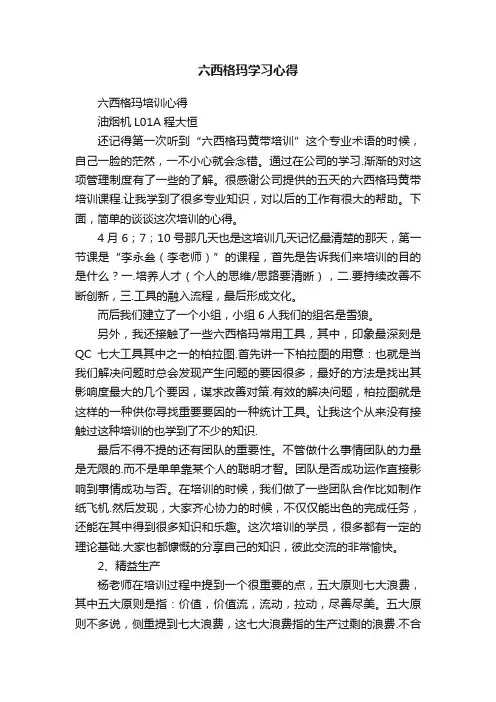 六西格玛学习心得