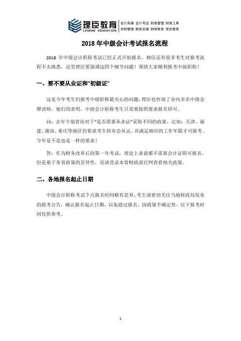 2018年中级会计考试报名流程