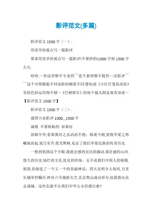 影评范文(多篇)