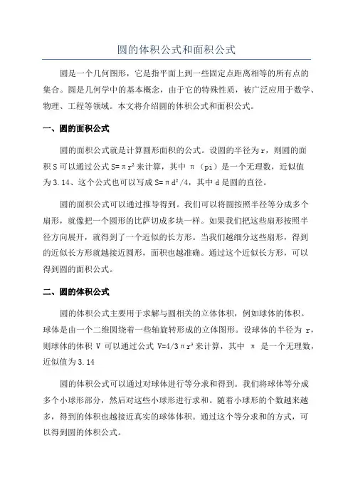 圆的体积公式和面积公式