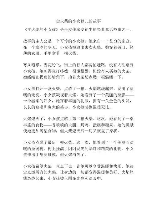 卖火柴的小女孩儿的故事