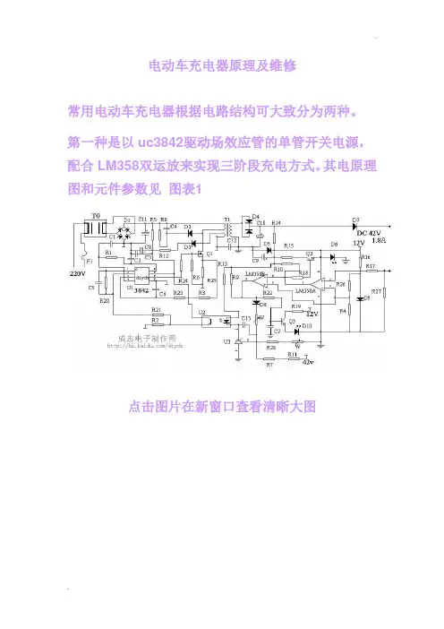 电动车充电器原理及结构