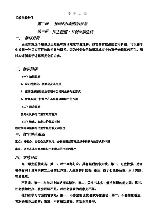 2.3民主管理.pptx