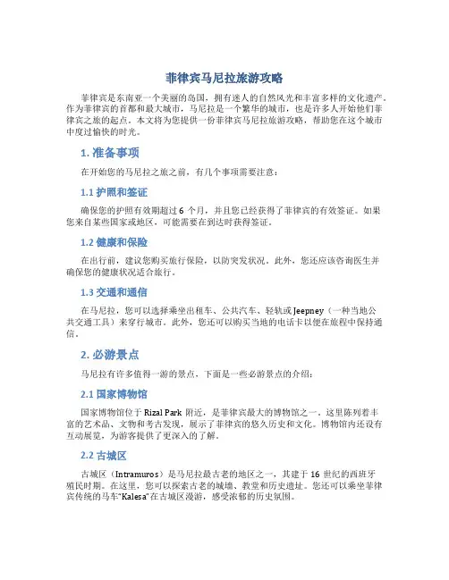 菲律宾马尼拉旅游攻略