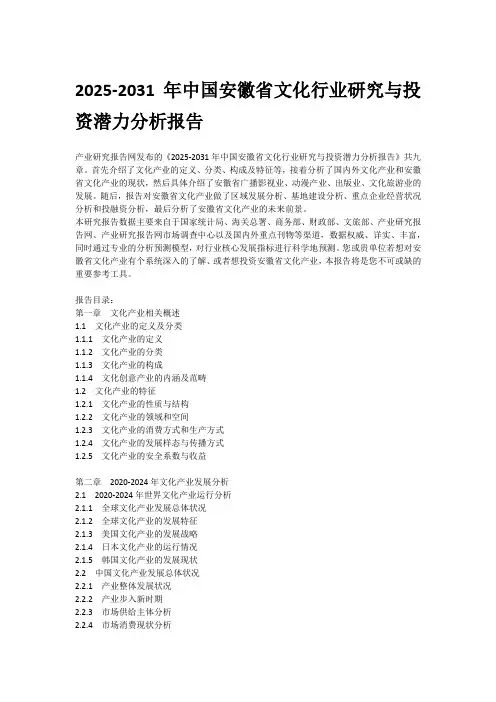 2025-2031年中国安徽省文化行业研究与投资潜力分析报告