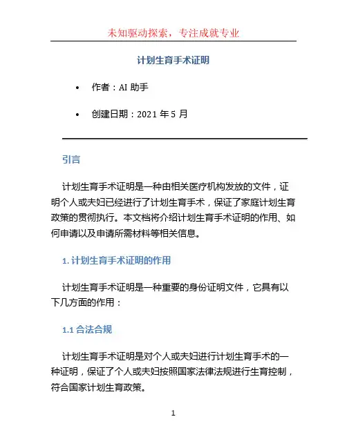 计划生育手术证明
