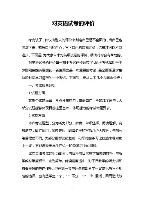 对英语试卷的评价