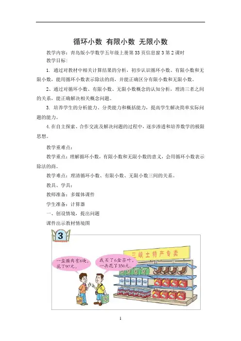 循环小数(有限小数无限小数)