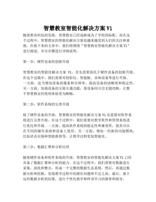 2023-智慧教室智能化解决方案V1-1