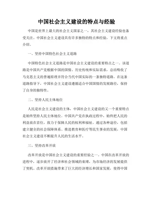 中国社会主义建设的特点与经验