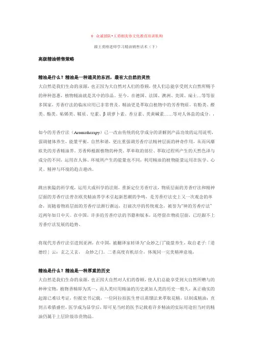 跟王勇刚老师学习精油销售话术(下)