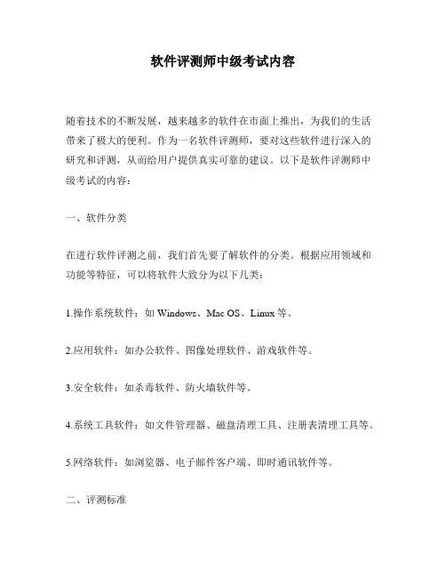 软件评测师中级考试内容