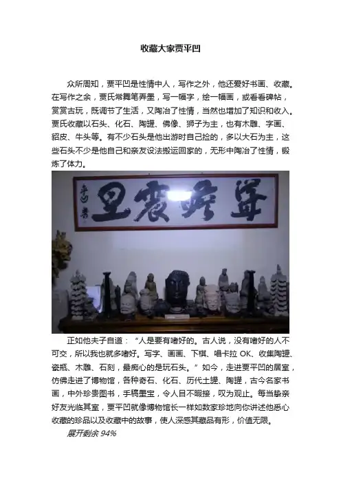 收藏大家贾平凹