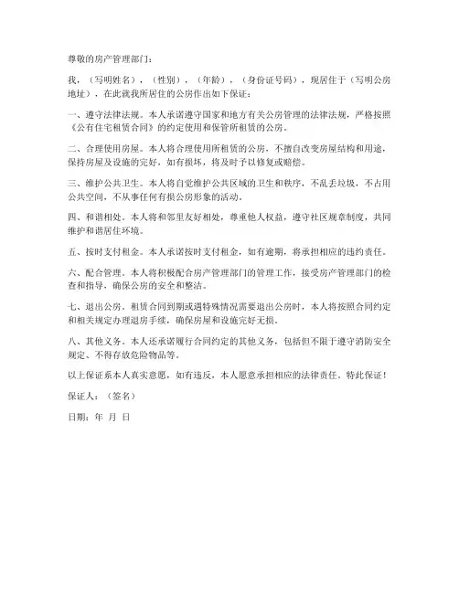 公房保证书文案
