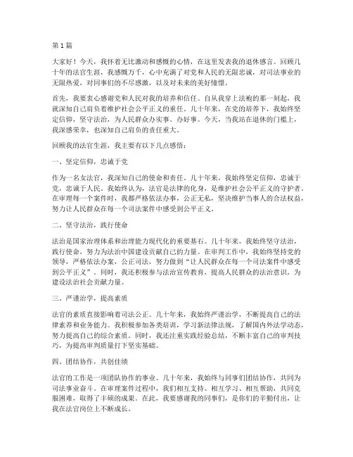 女法官退休感言(3篇)