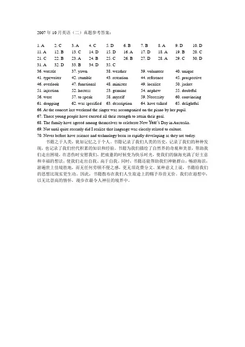 2007年10月英语(二)真题参考答案