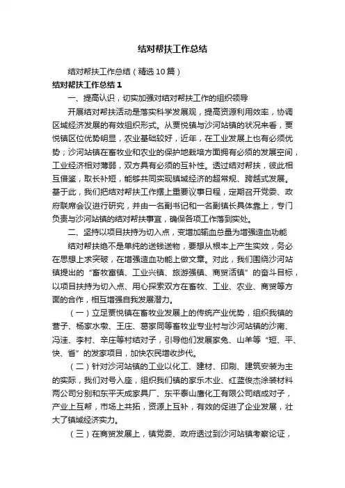 结对帮扶工作总结（精选10篇）