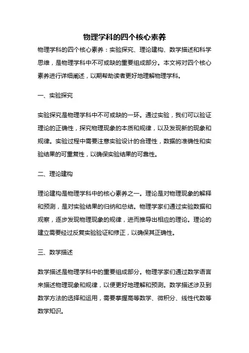 物理学科的四个核心素养
