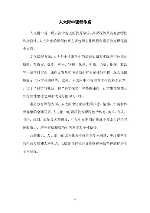 人大附中课程体系