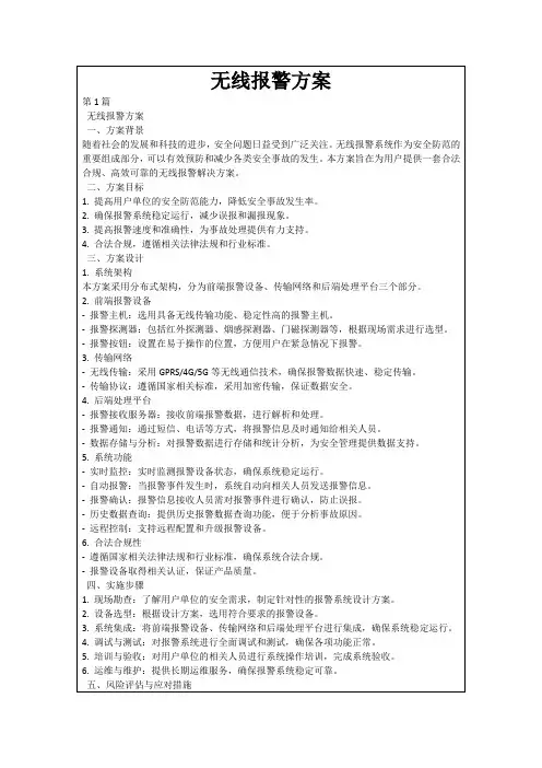 无线报警方案