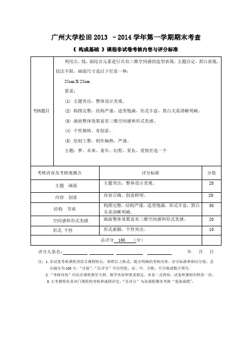 2013.10《构成基础》考核内容与评分标准