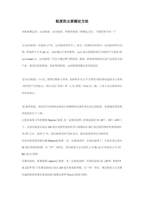 粘度的测定方法