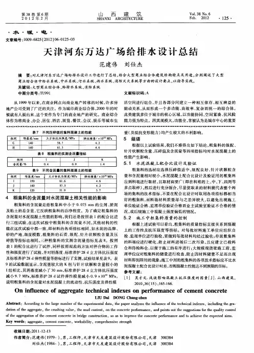 天津河东万达广场给排水设计总结