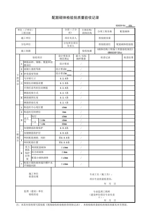 配筋砌体检验批质量验收记录