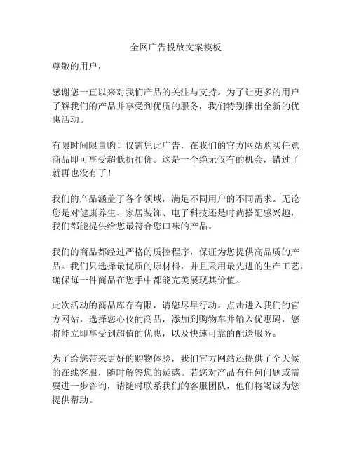 全网广告投放文案模板